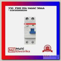 УЗО ABB F202 25А тип AС 30mA 2CSF202001R1250